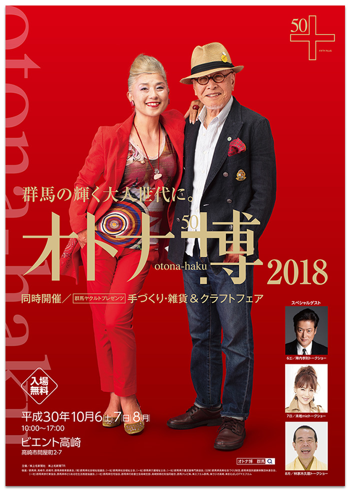 オトナ博ポスター
