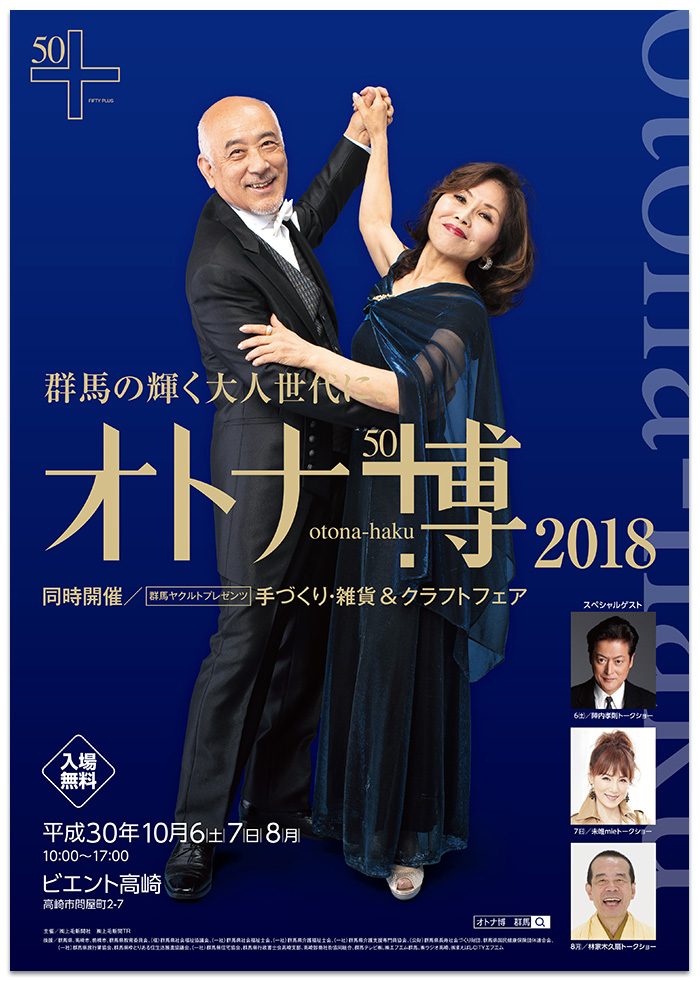 オトナ博ポスター