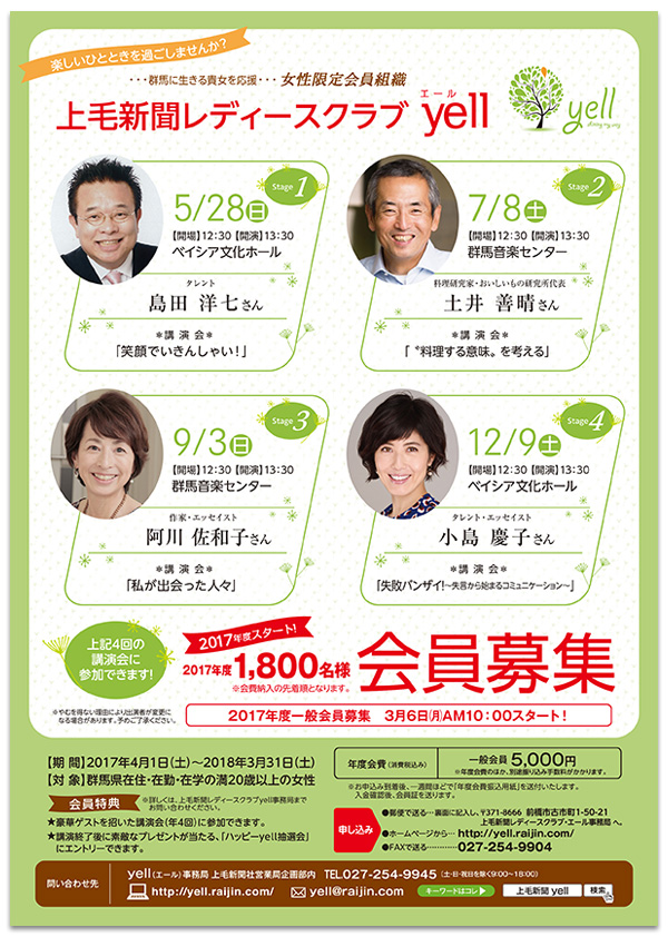 会員募集チラシ