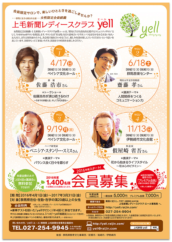 会員募集チラシ