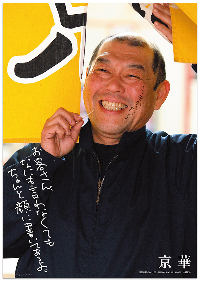 弁天通り商店街 京華ポスター