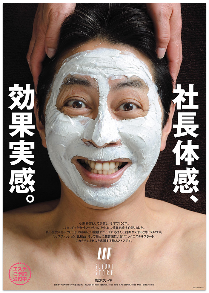 中央通り商店街 鈴木ストアポスター