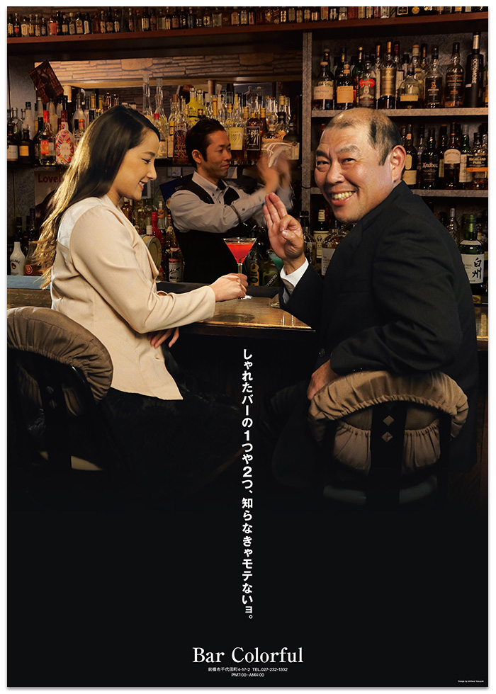 立川通り商店街Bar Colorfulポスター